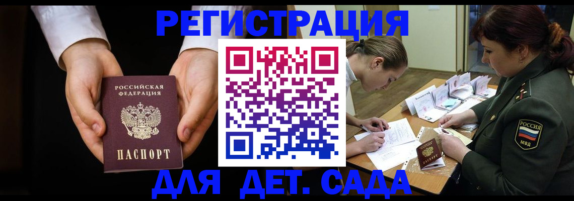 временная регистрация в Краснознаменске